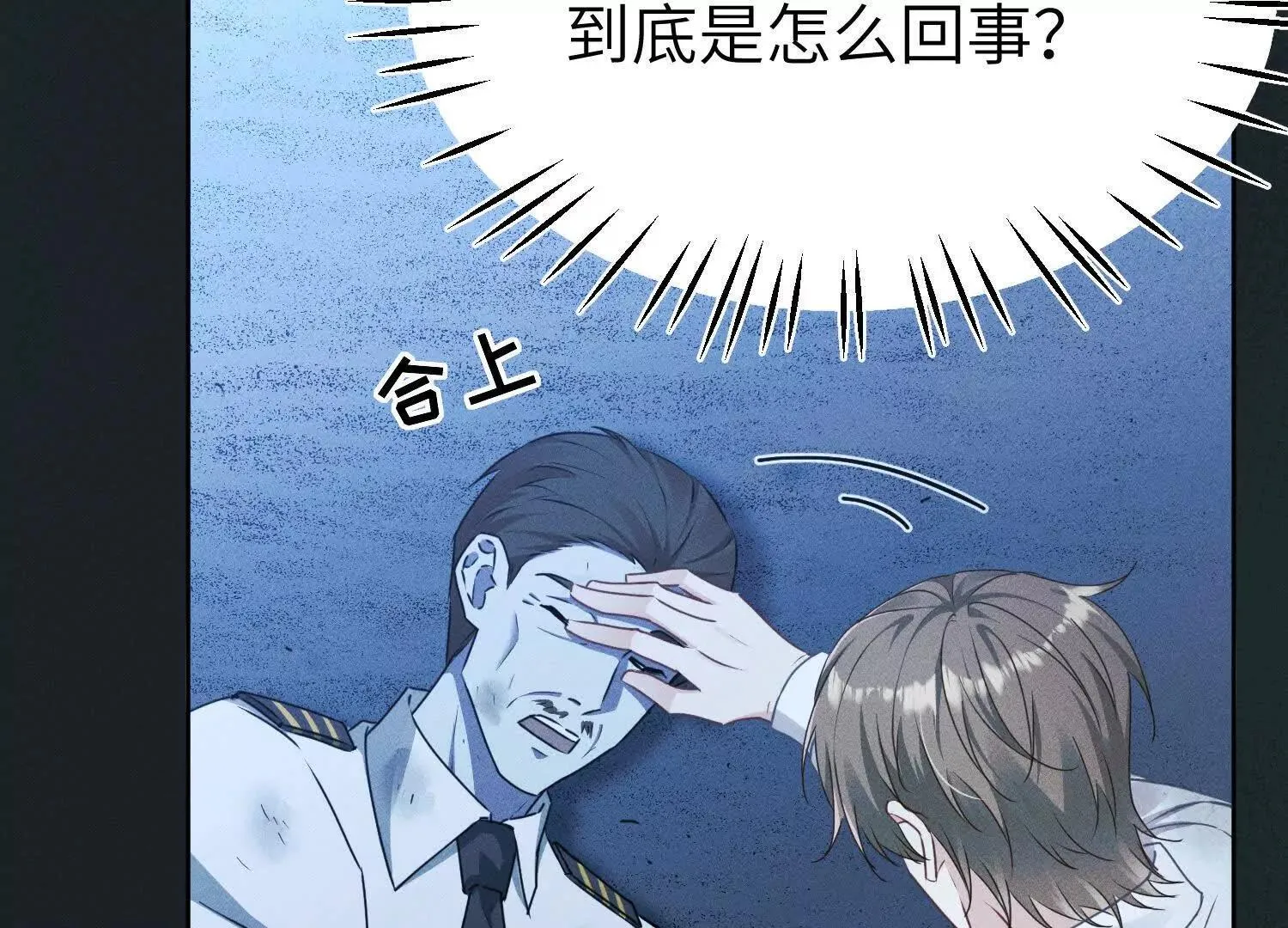 第6话：海边的机长 第90页