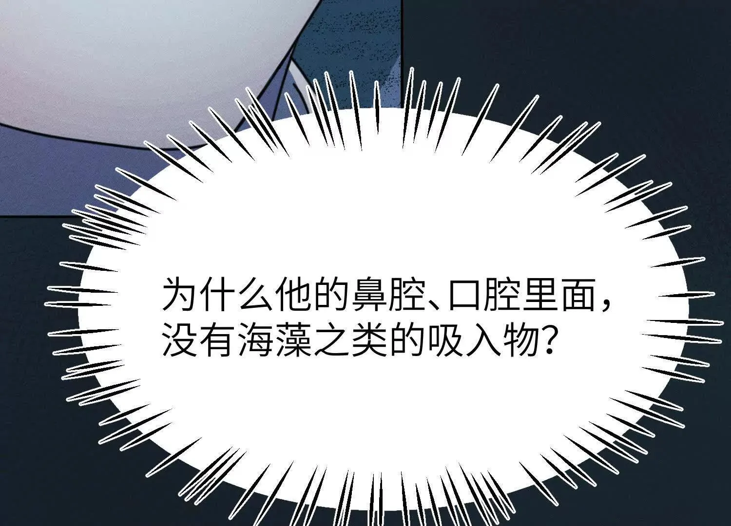 第6话：海边的机长 第95页