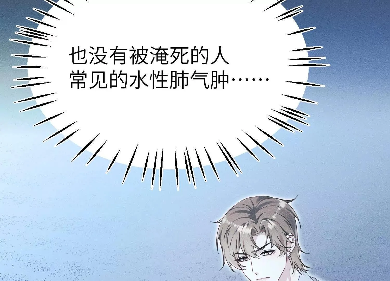 第6话：海边的机长 第97页