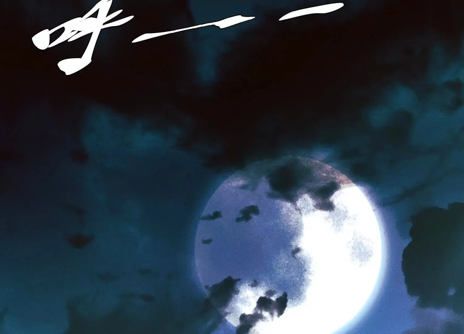 第6话：海边的机长 第105页