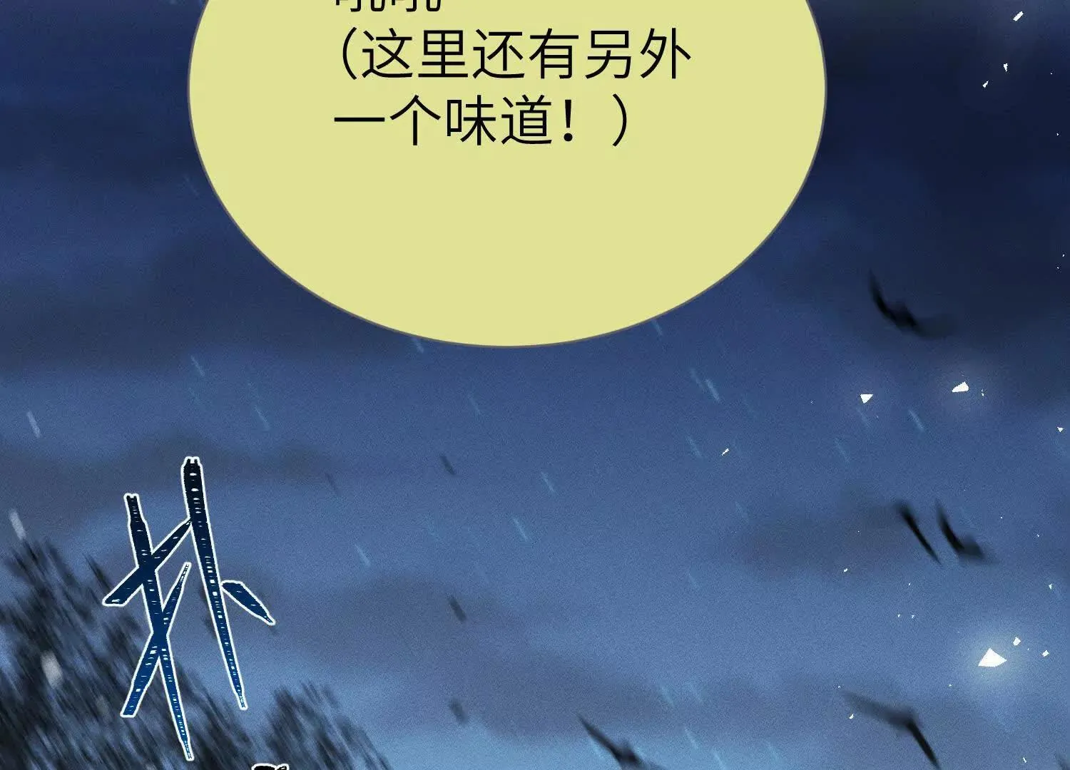 第7话：失踪的李图南？！ 第21页