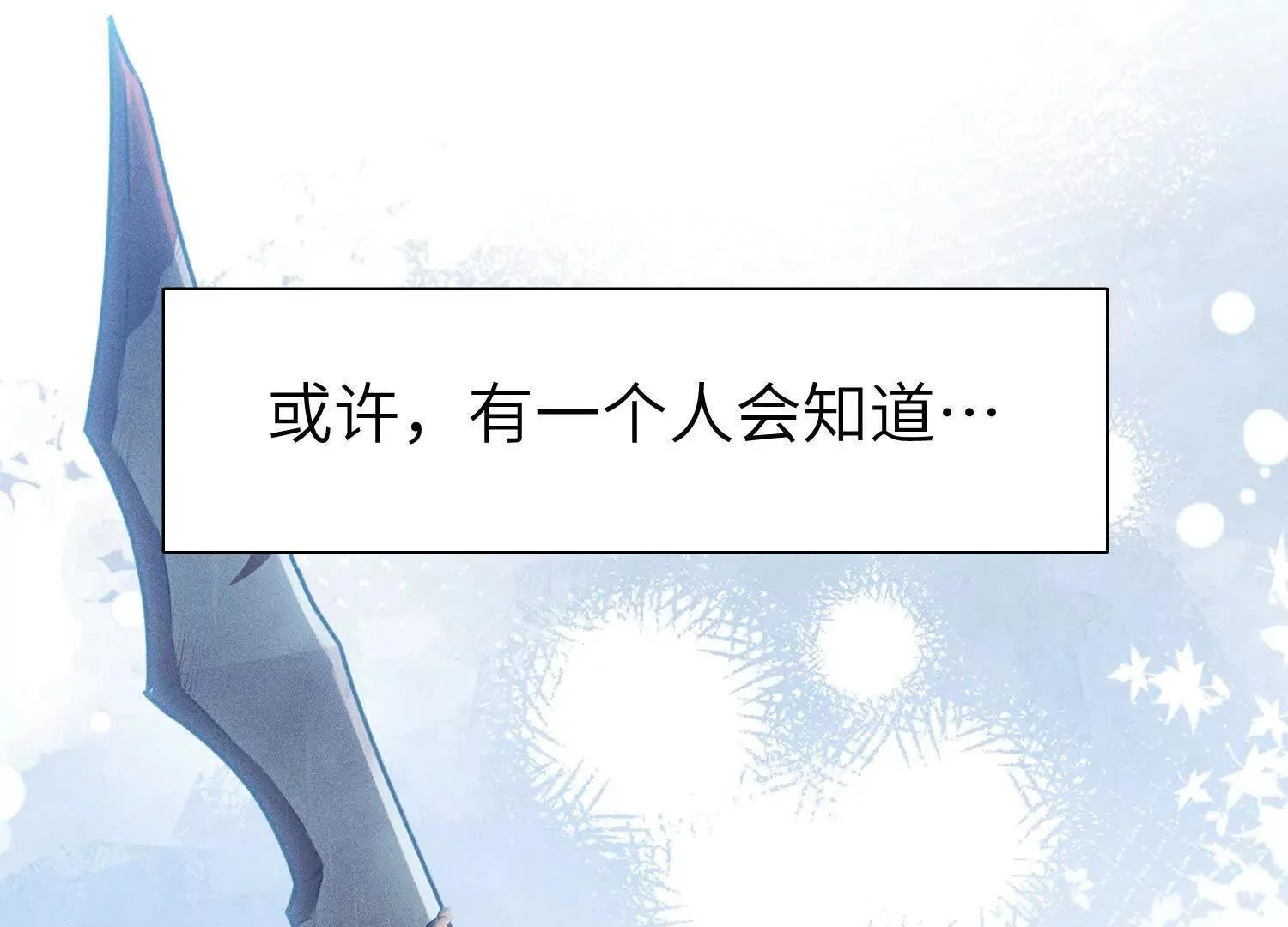 第7话：失踪的李图南？！ 第42页