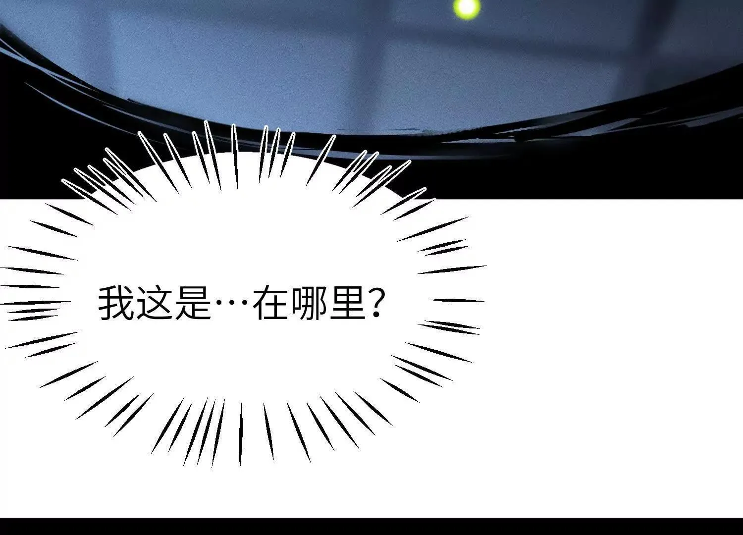 第7话：失踪的李图南？！ 第69页
