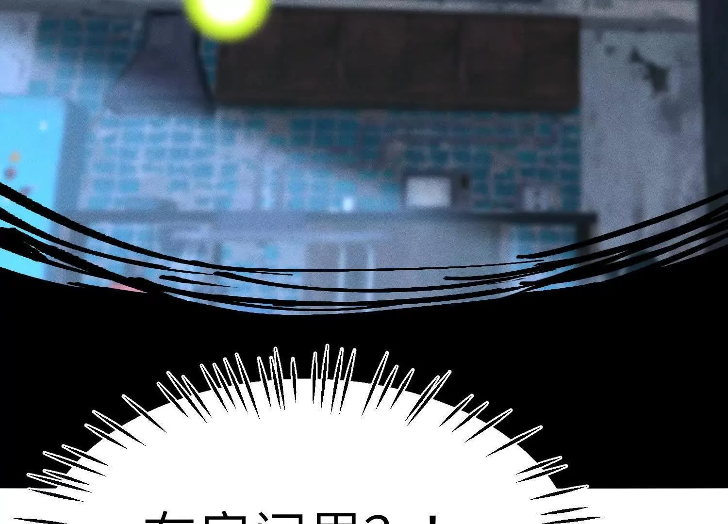 第7话：失踪的李图南？！ 第72页