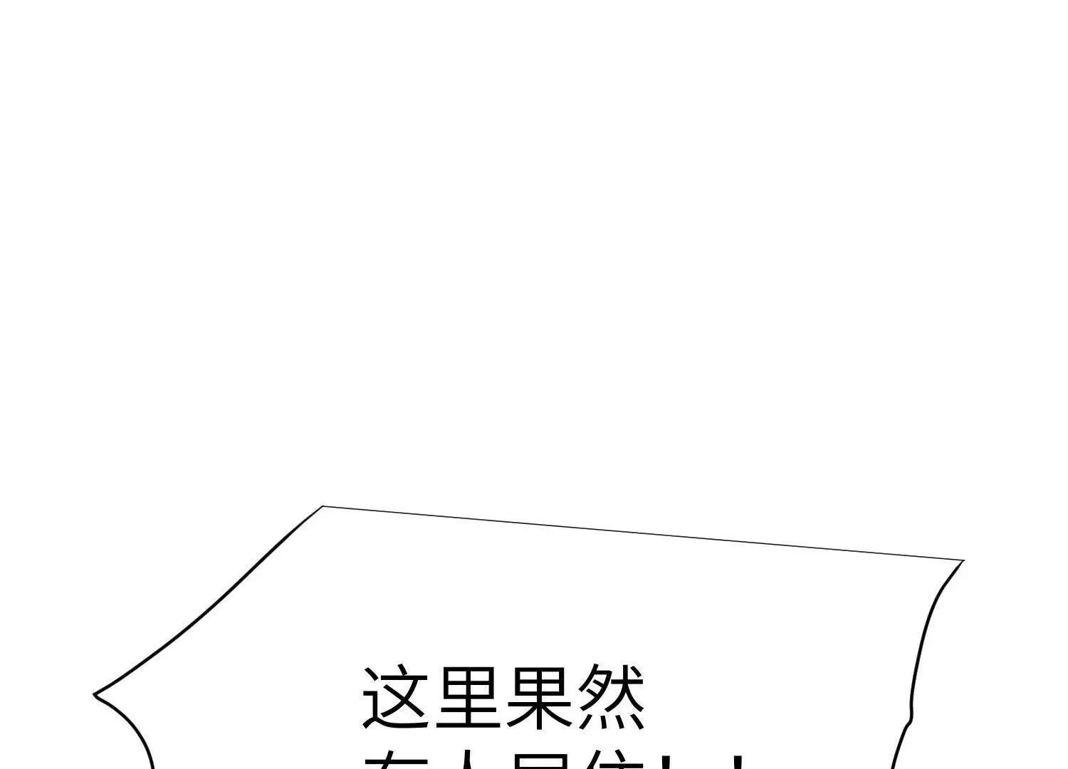 第7话：失踪的李图南？！ 第77页