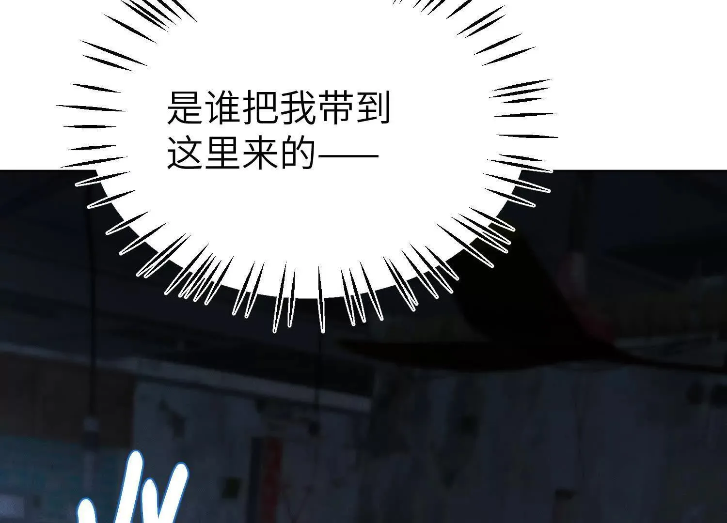 第7话：失踪的李图南？！ 第82页