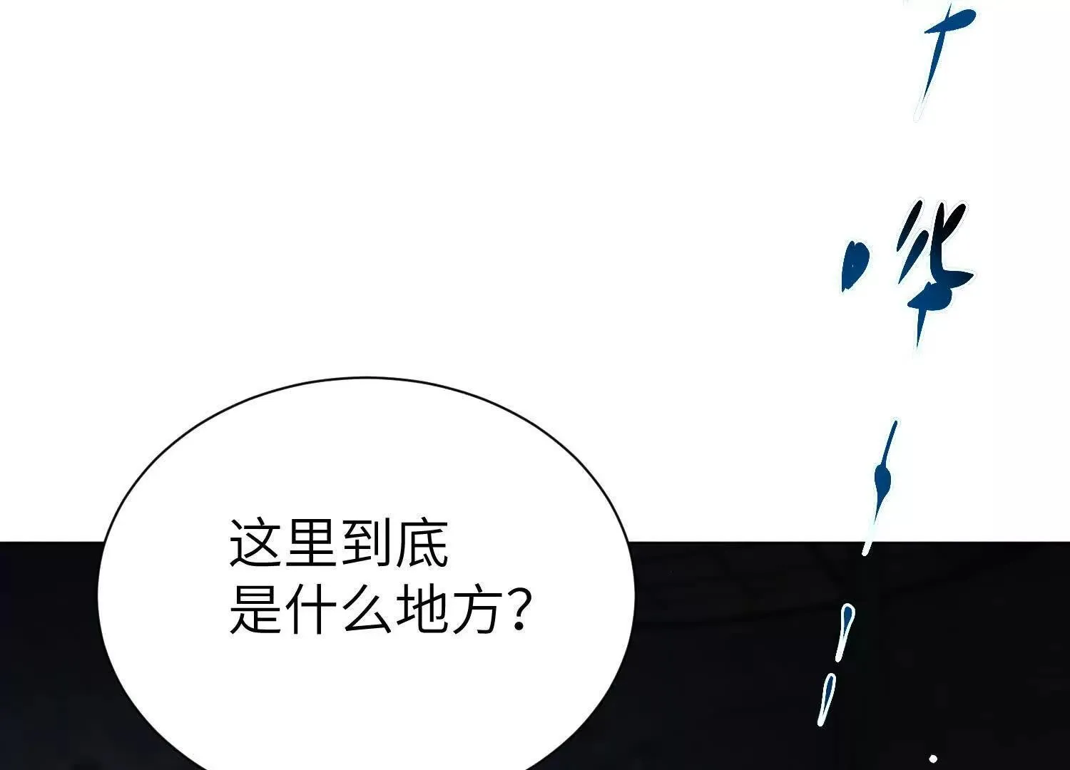 第7话：失踪的李图南？！ 第91页