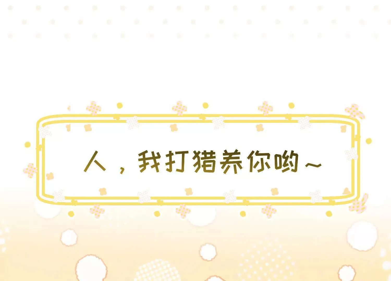 第8话：回家 第135页