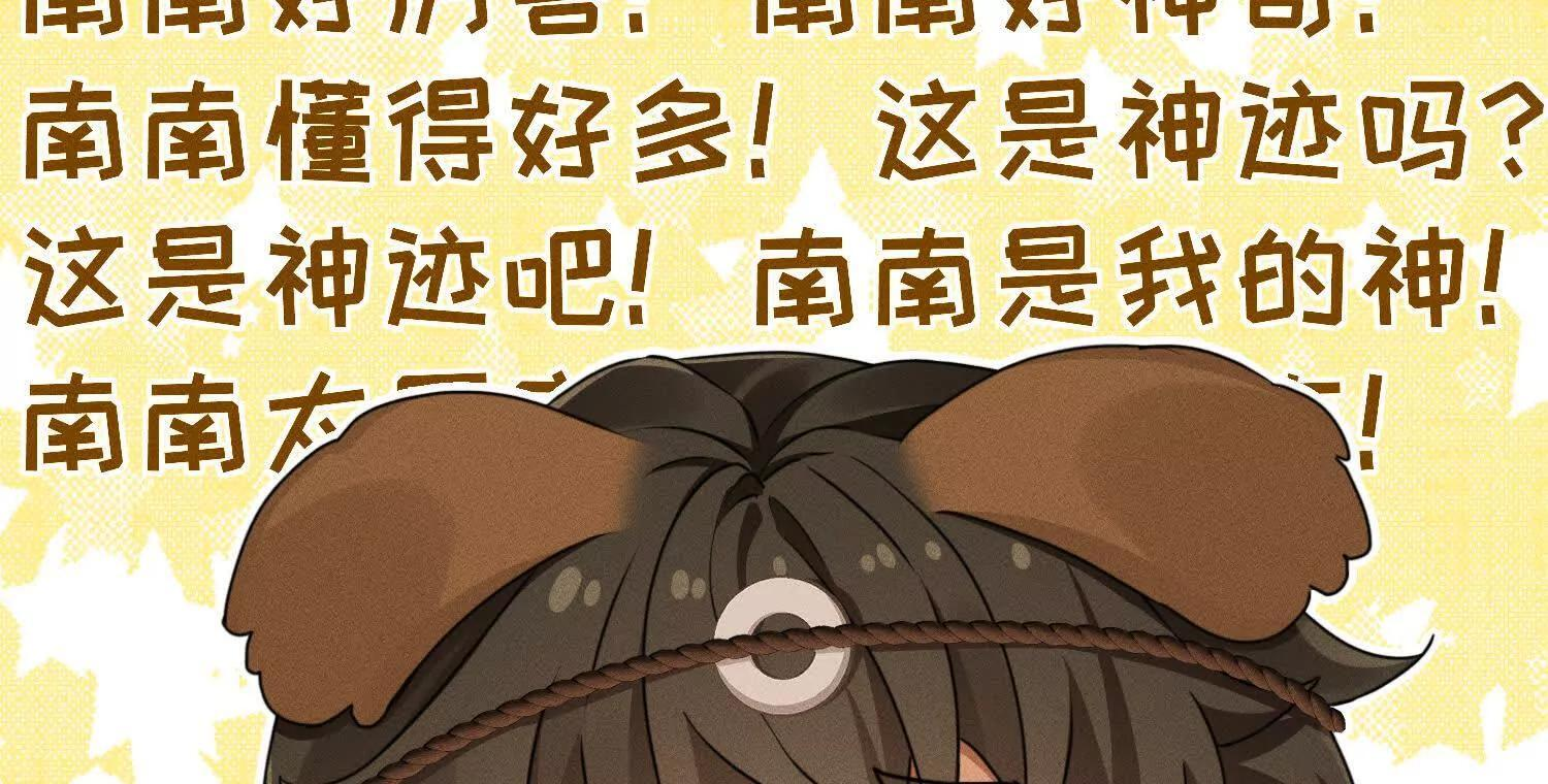 第9话：饱暖思洗澡 第47页