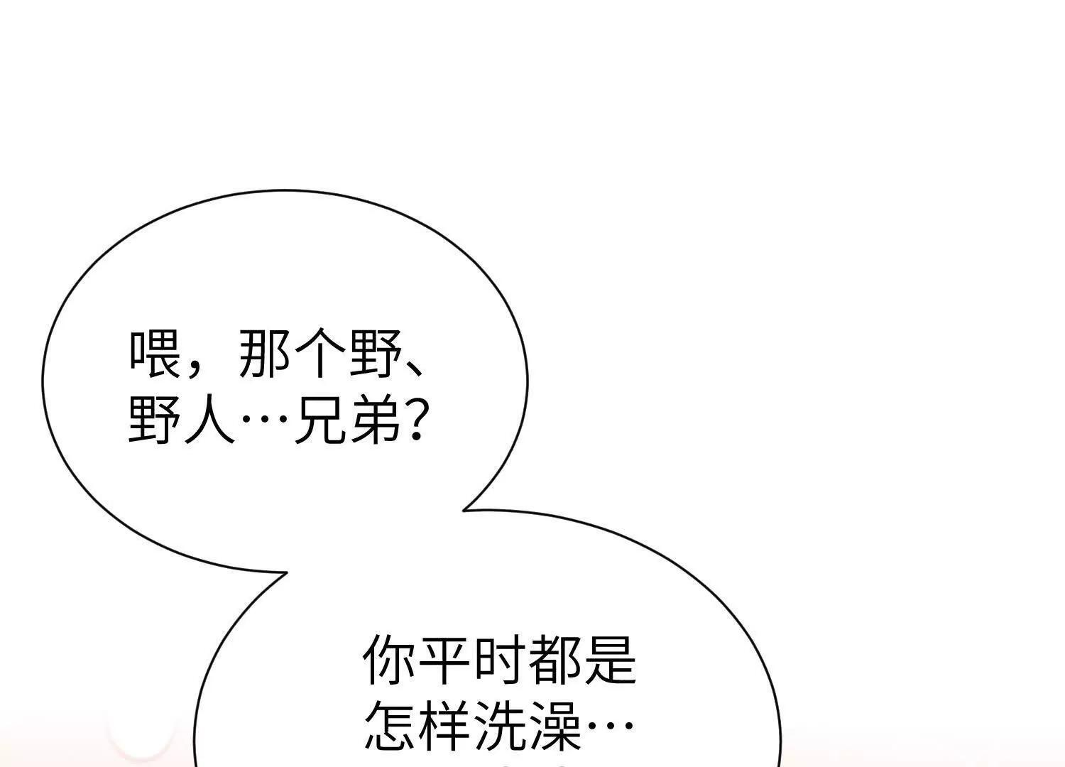 第9话：饱暖思洗澡 第80页