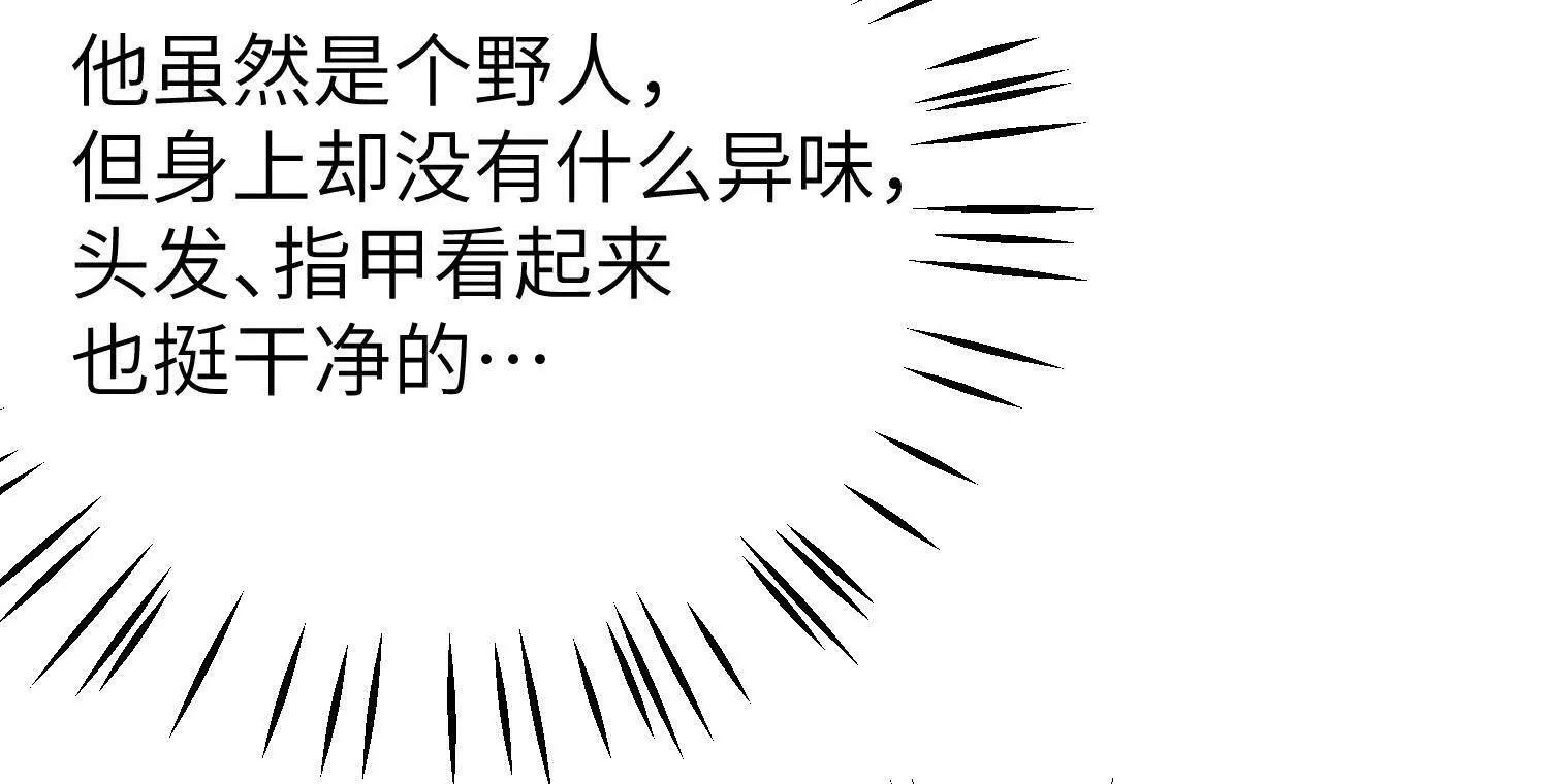 第9话：饱暖思洗澡 第83页