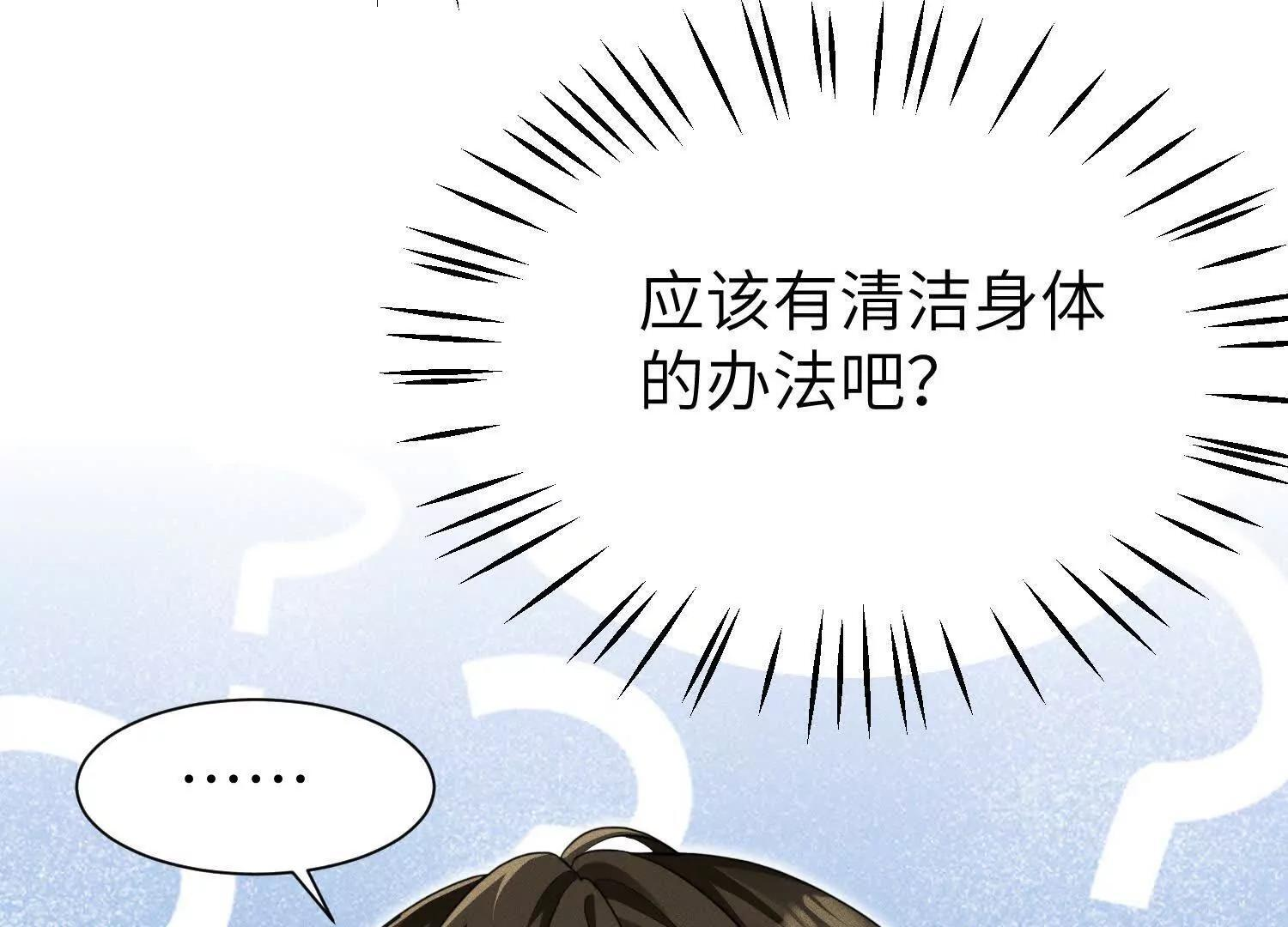 第9话：饱暖思洗澡 第84页