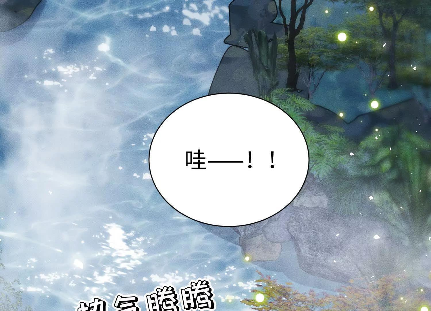 第9话：饱暖思洗澡 第95页
