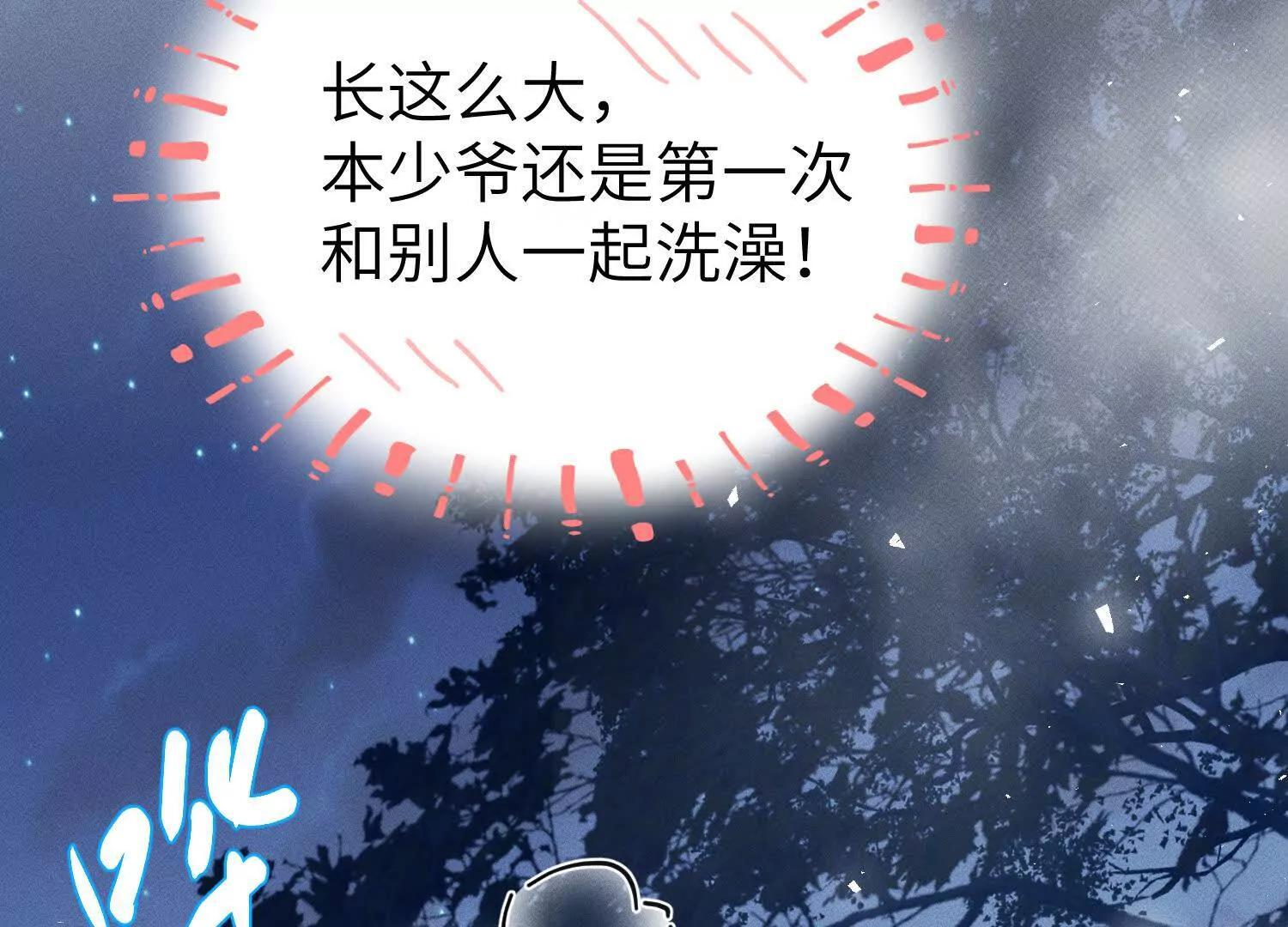 第9话：饱暖思洗澡 第133页