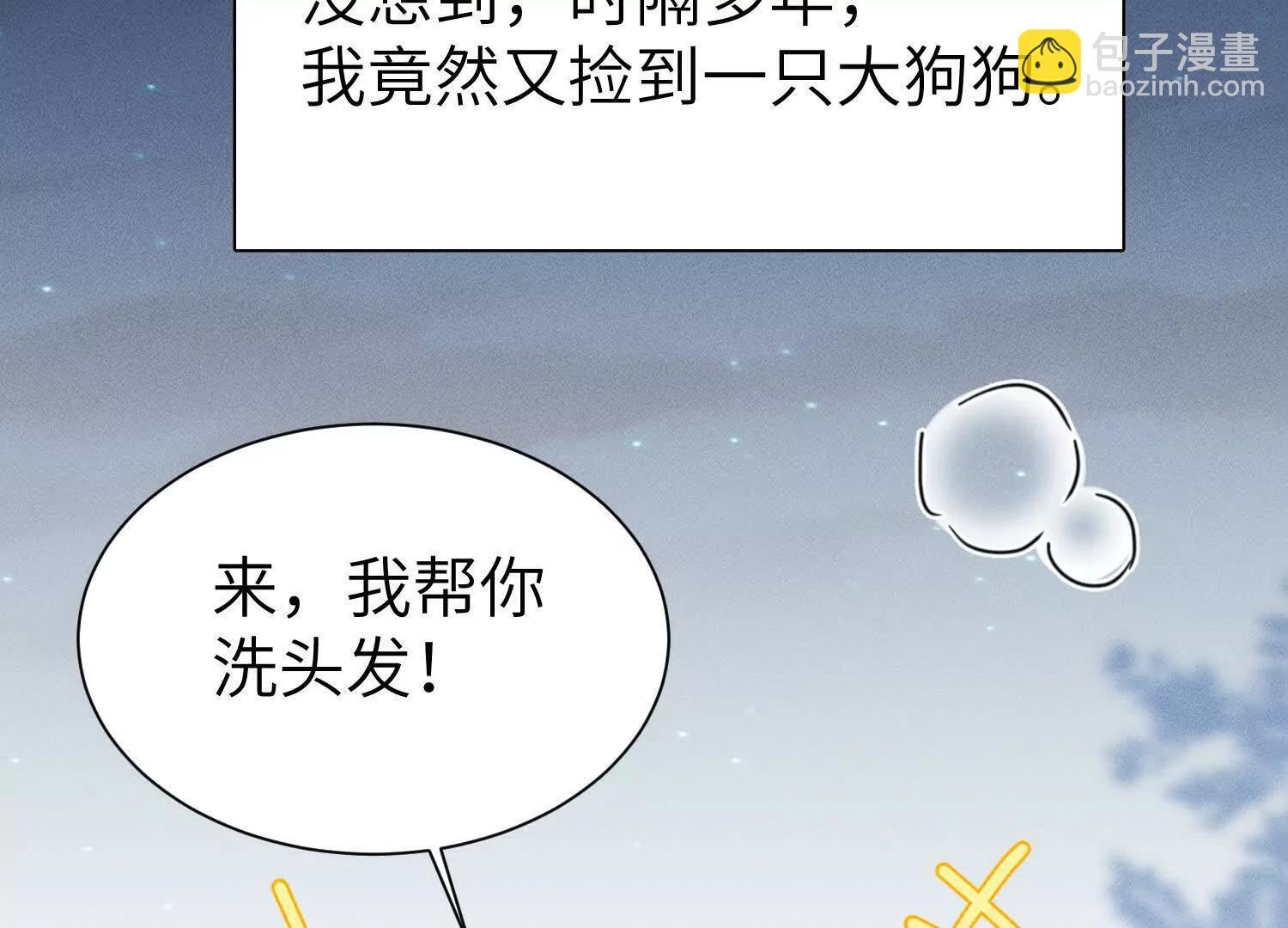 番外：小王子与他的野人 第70页