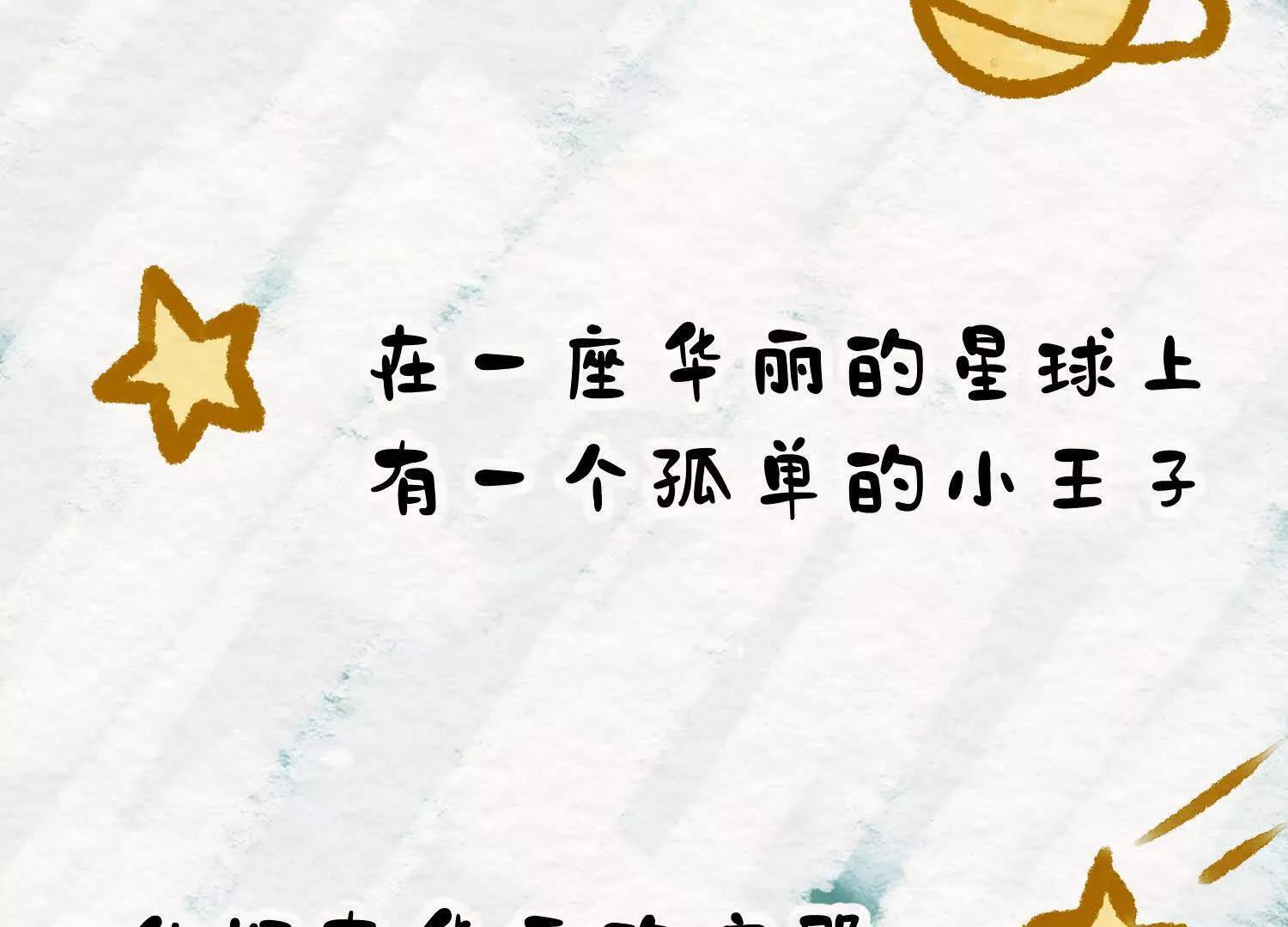 番外：小王子与他的野人 第77页