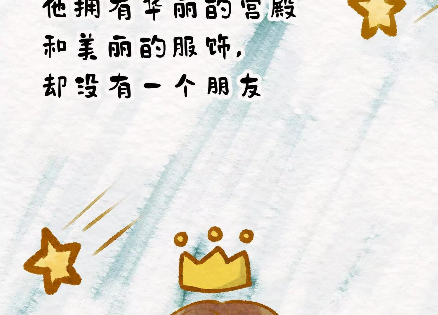 番外：小王子与他的野人 第78页