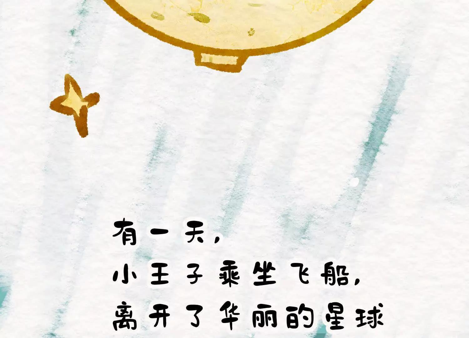 番外：小王子与他的野人 第81页