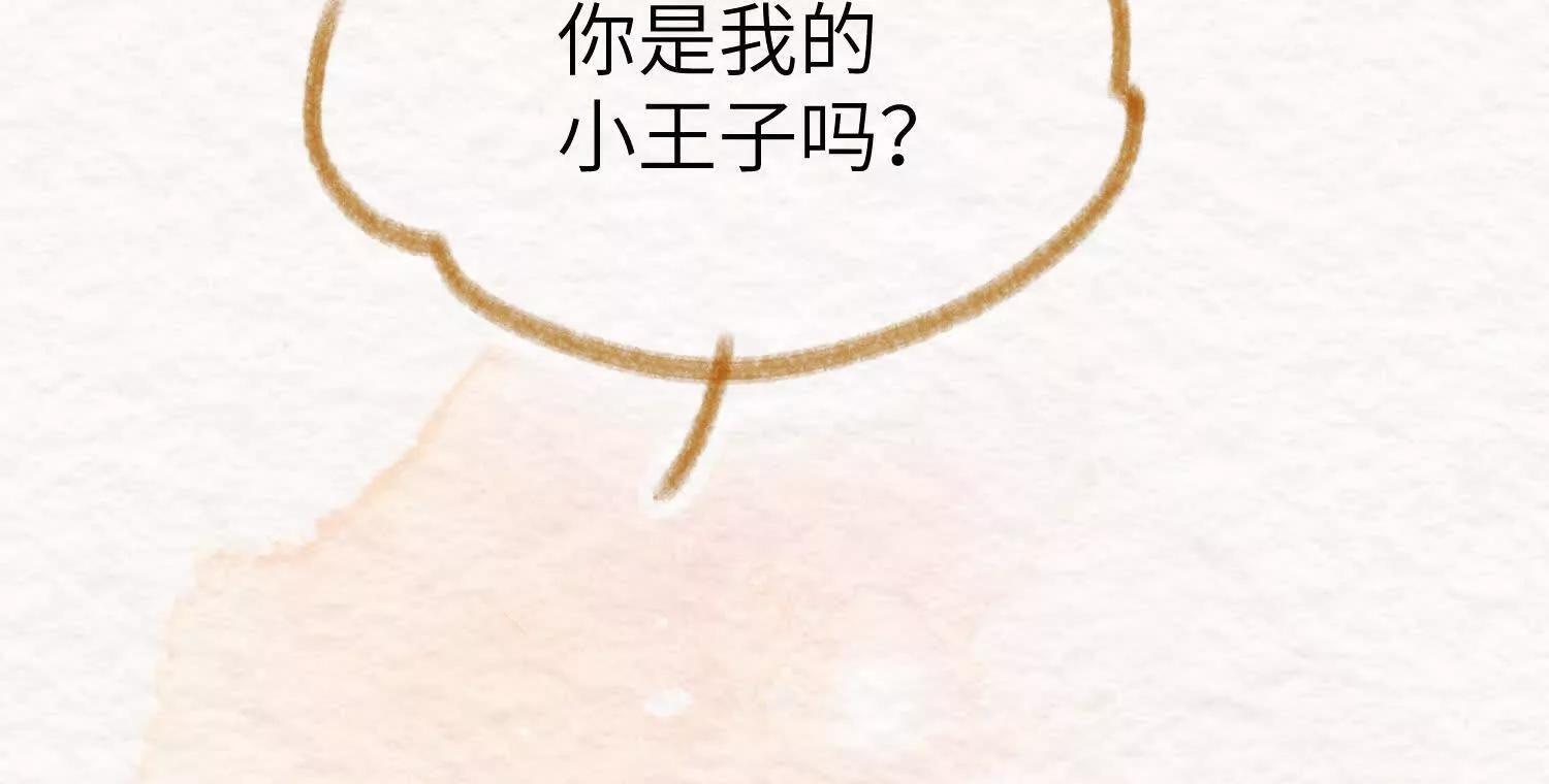 番外：小王子与他的野人 第95页