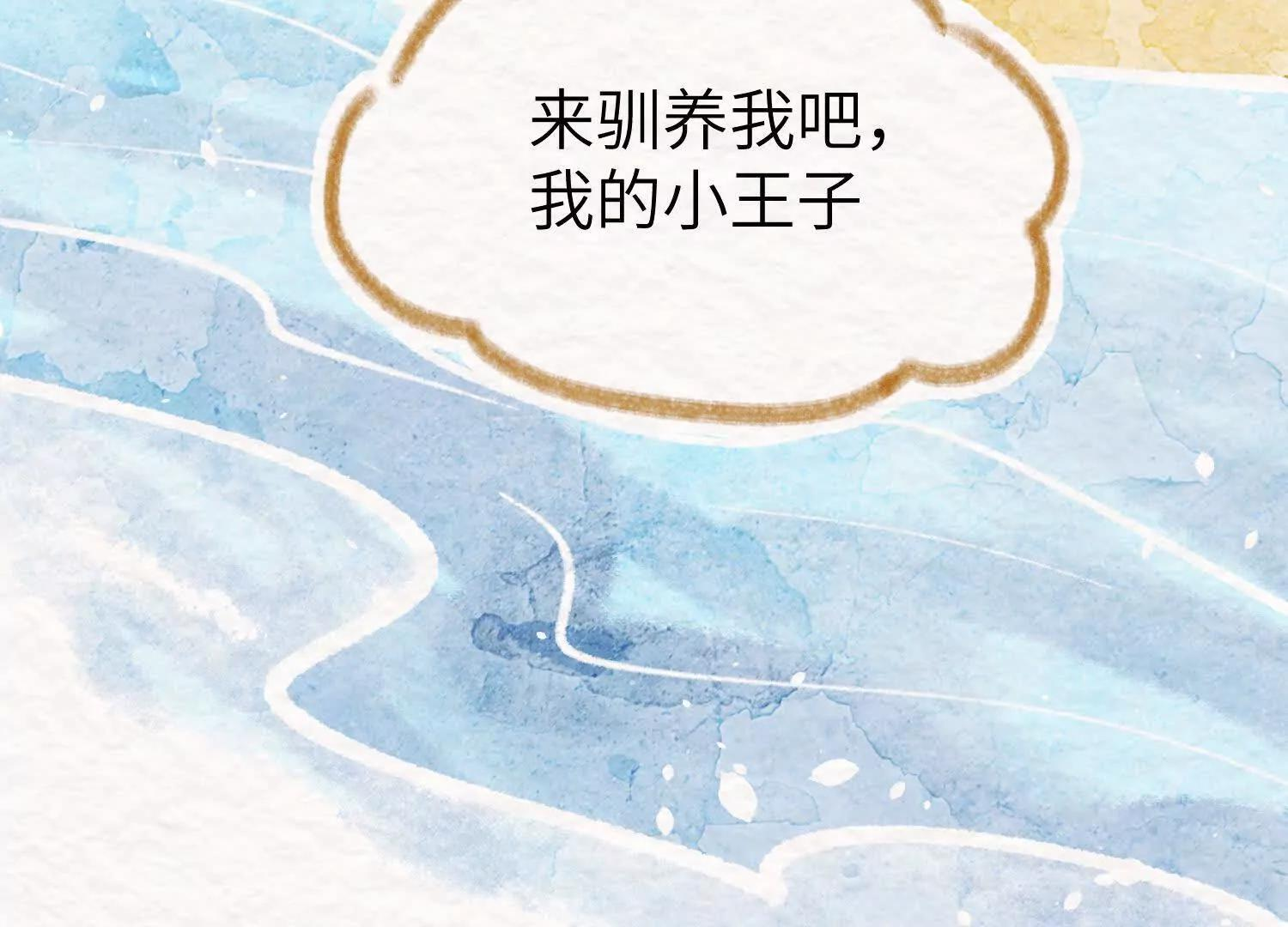 番外：小王子与他的野人 第98页