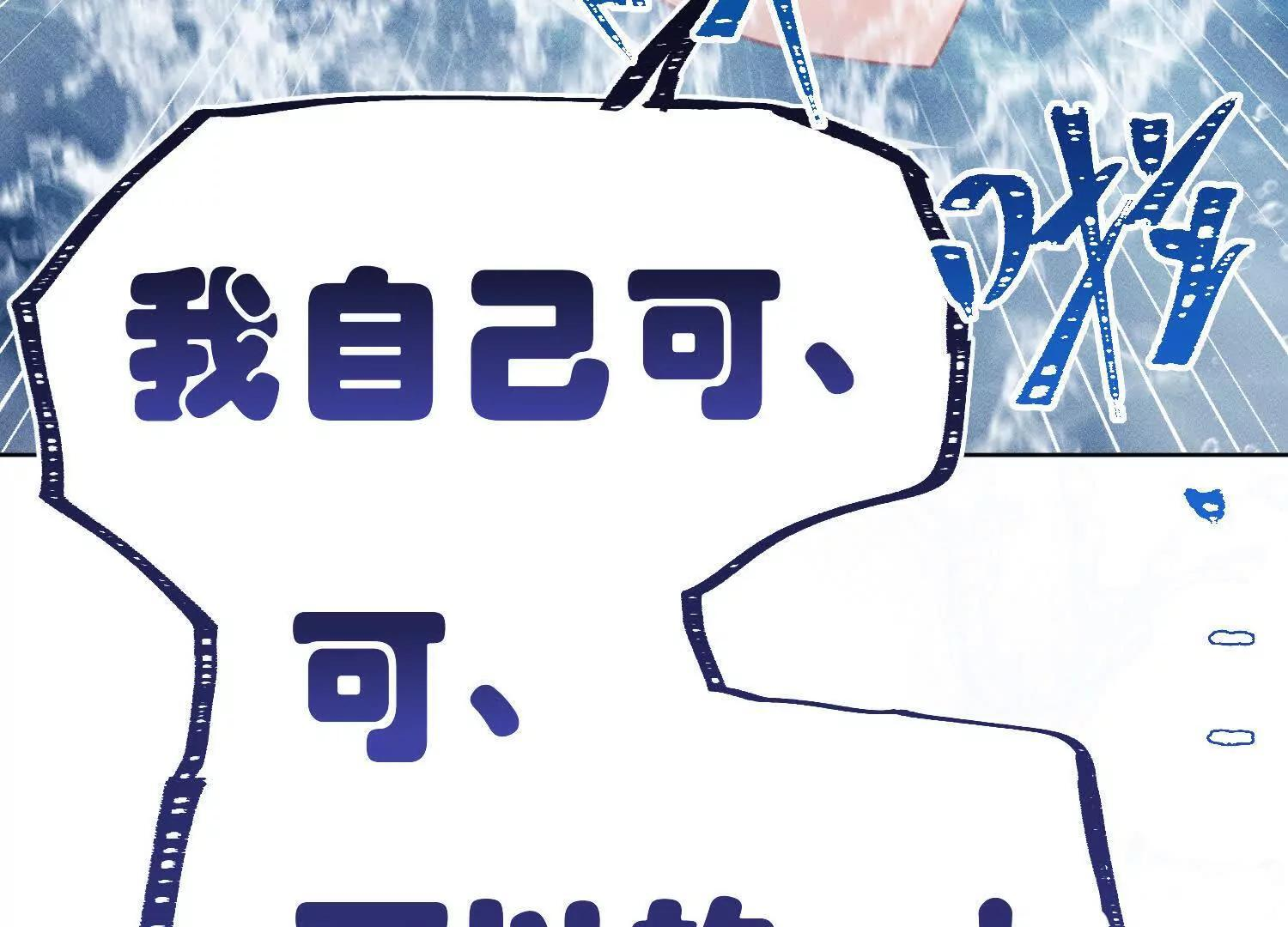 第10话：洗呀洗澡澡 第31页