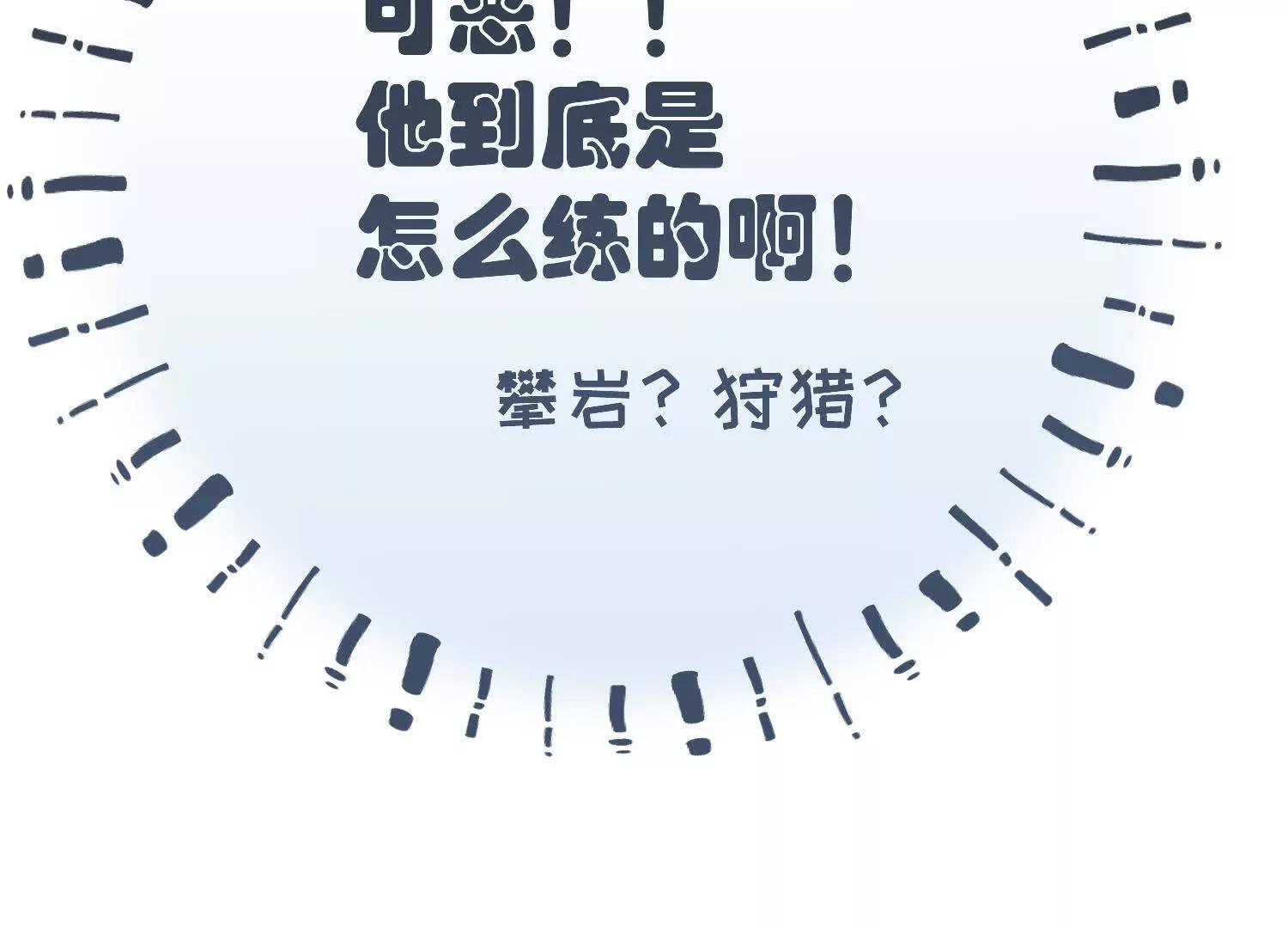 第10话：洗呀洗澡澡 第51页