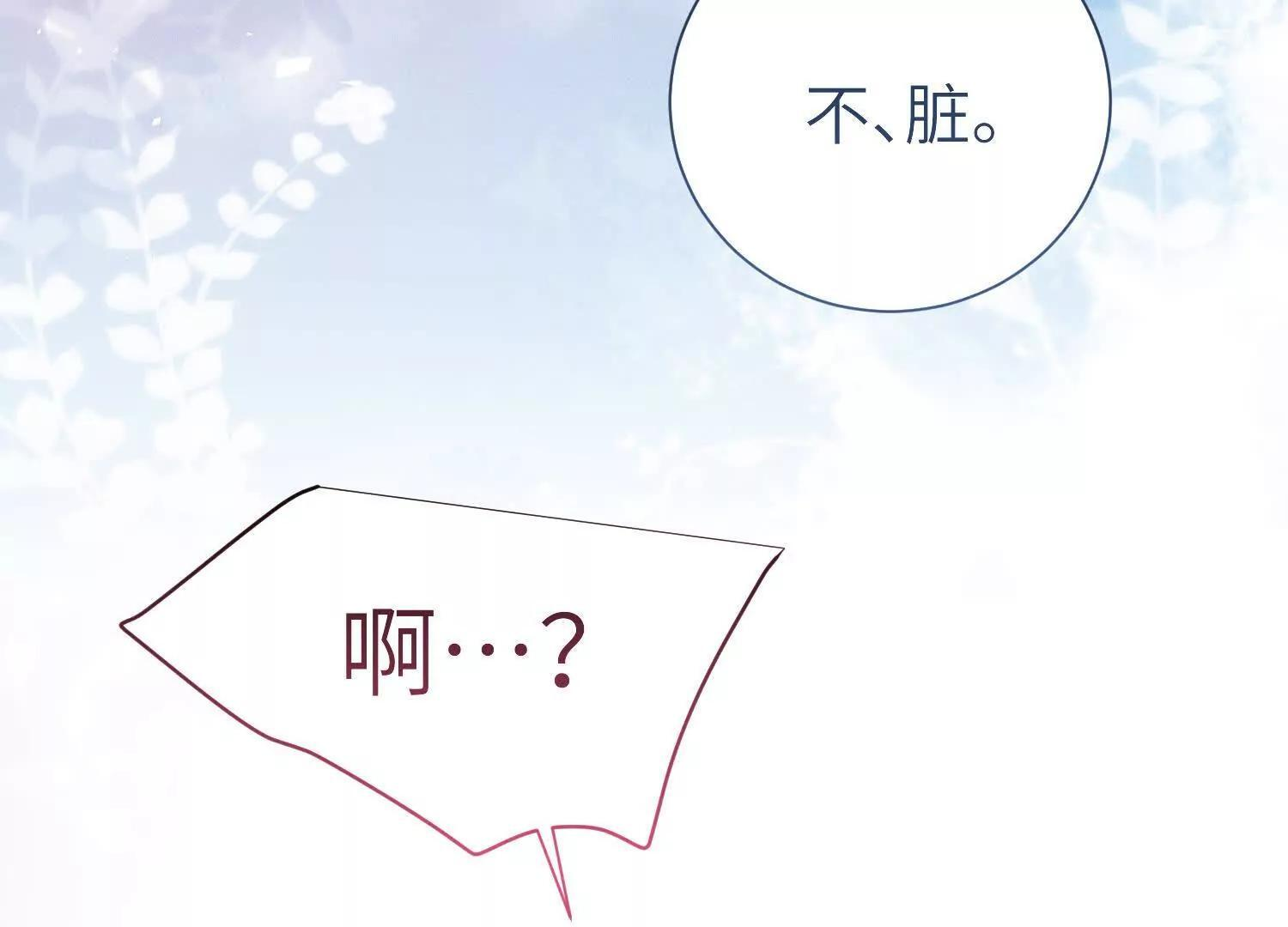 第10话：洗呀洗澡澡 第76页