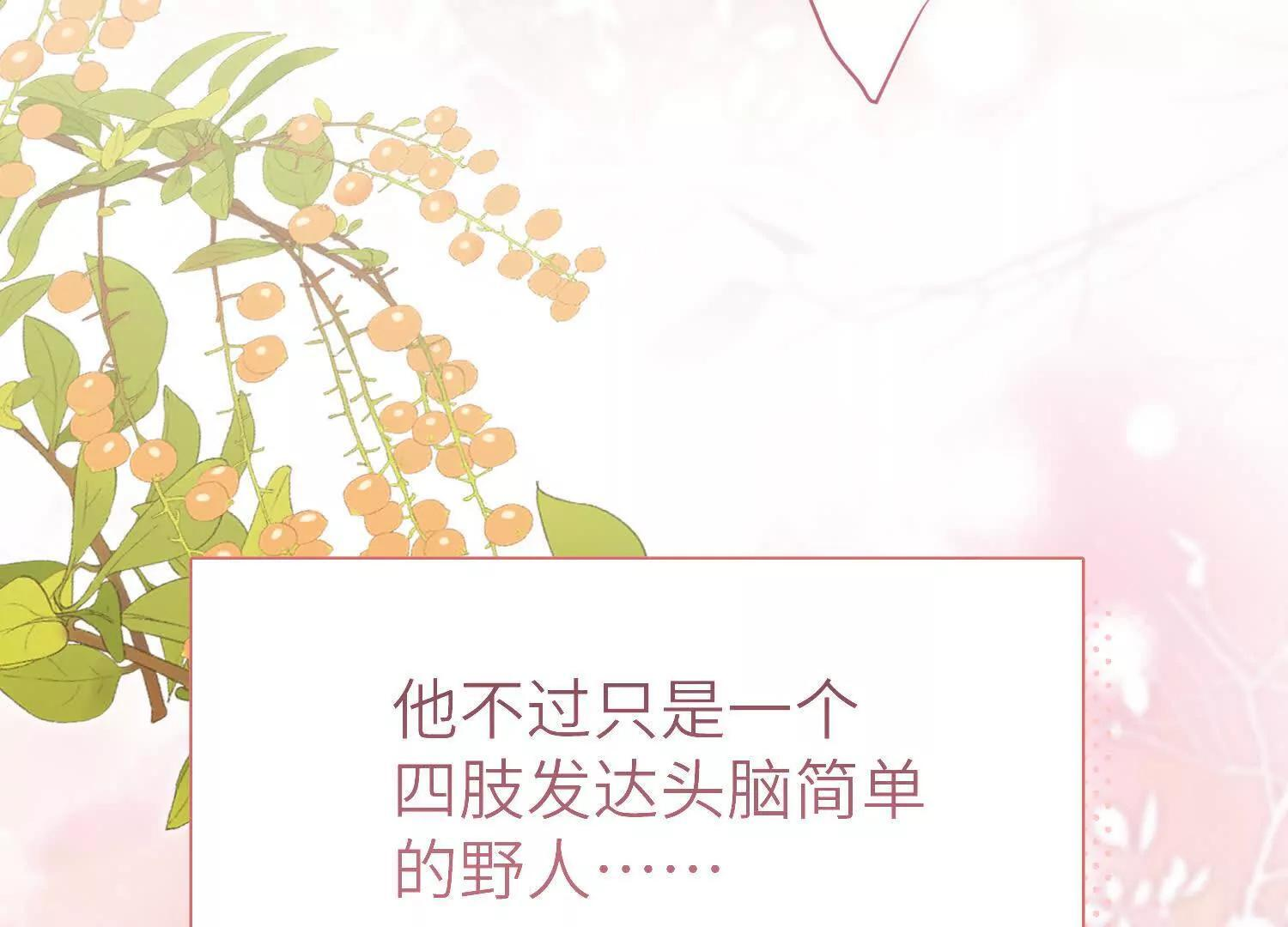 第10话：洗呀洗澡澡 第86页