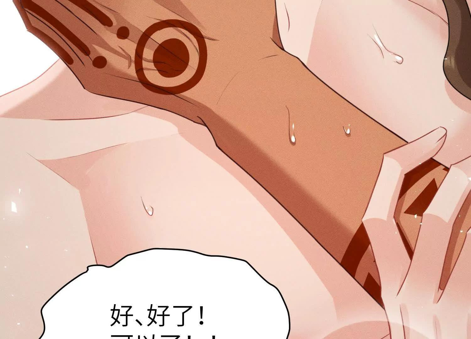 第10话：洗呀洗澡澡 第90页