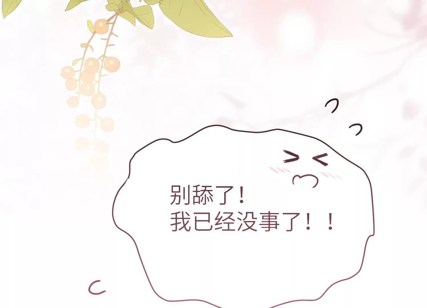 第10话：洗呀洗澡澡 第94页
