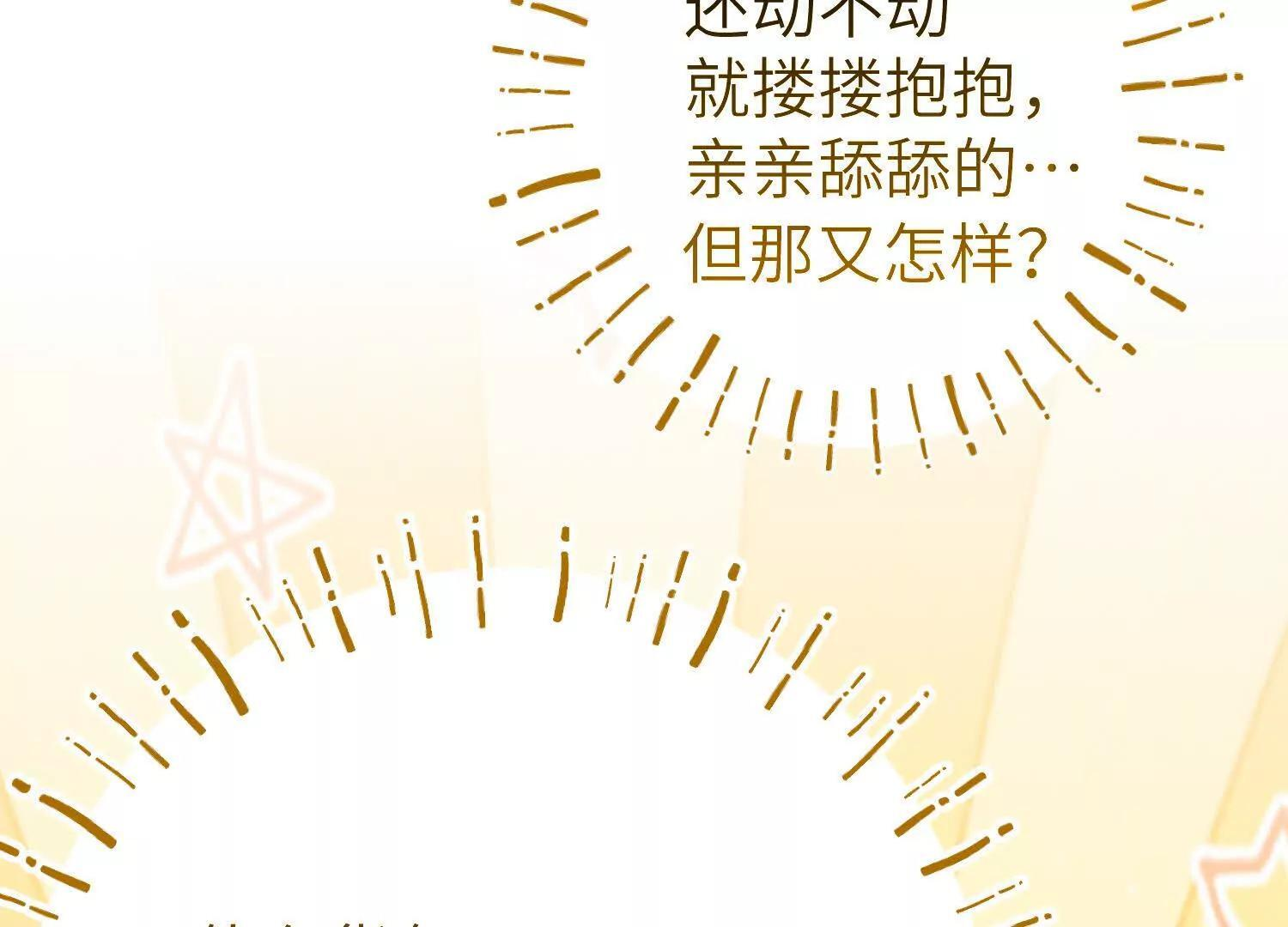 第10话：洗呀洗澡澡 第104页