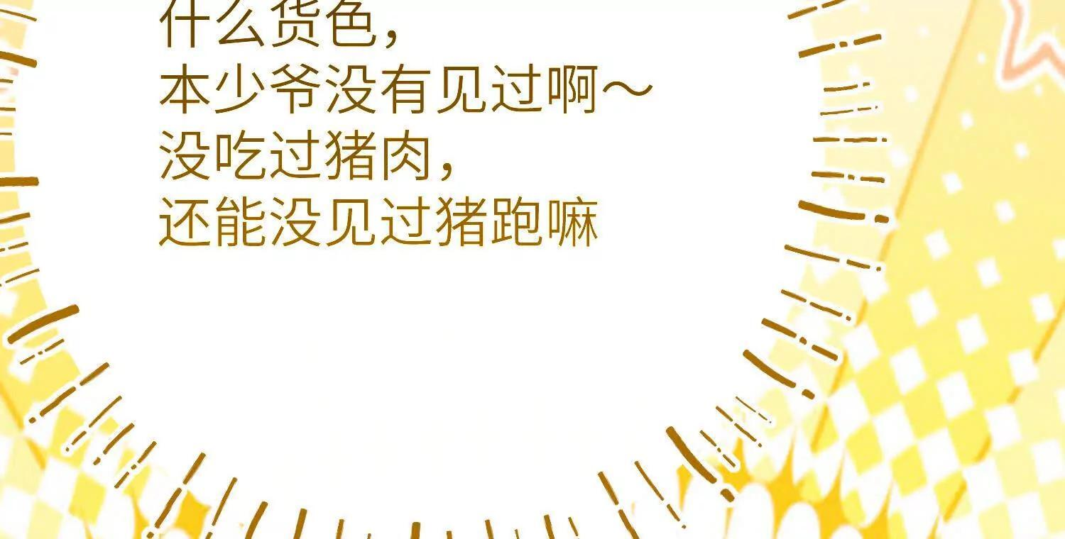 第10话：洗呀洗澡澡 第105页