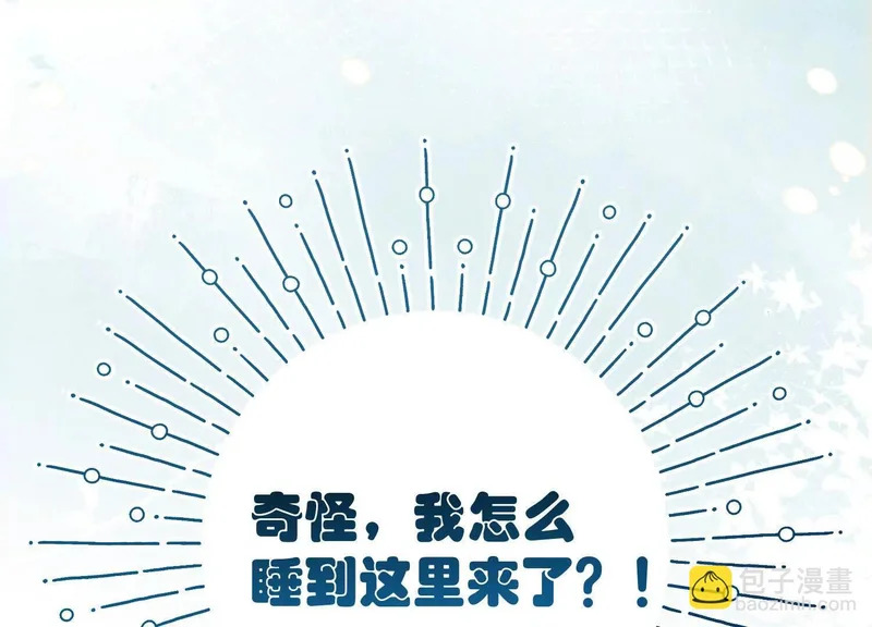 第11话：甜蜜相拥 第21页