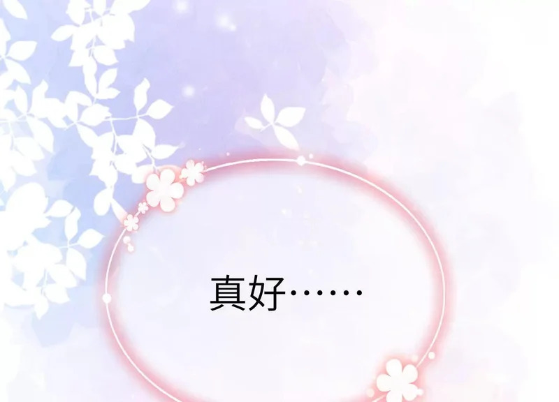 第11话：甜蜜相拥 第70页
