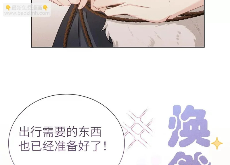 第11话：甜蜜相拥 第80页