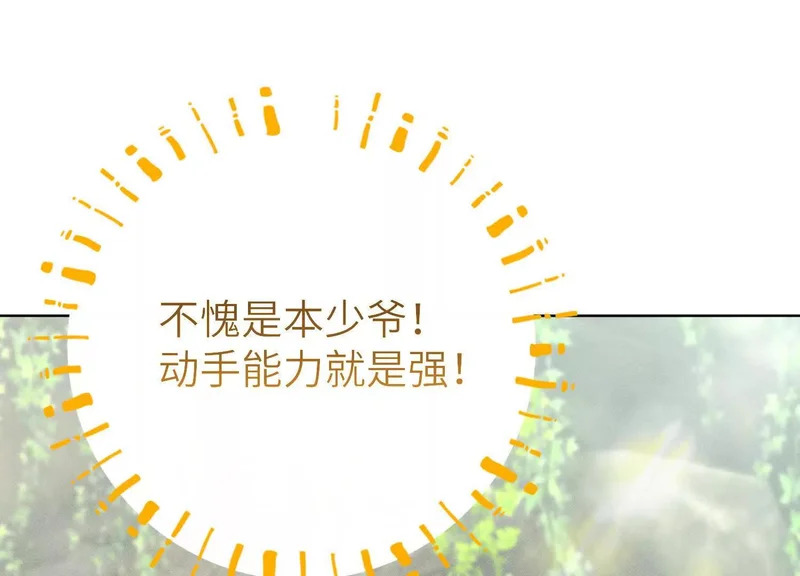 第11话：甜蜜相拥 第86页