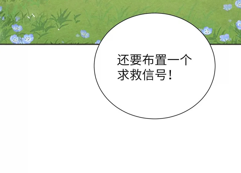 第11话：甜蜜相拥 第94页