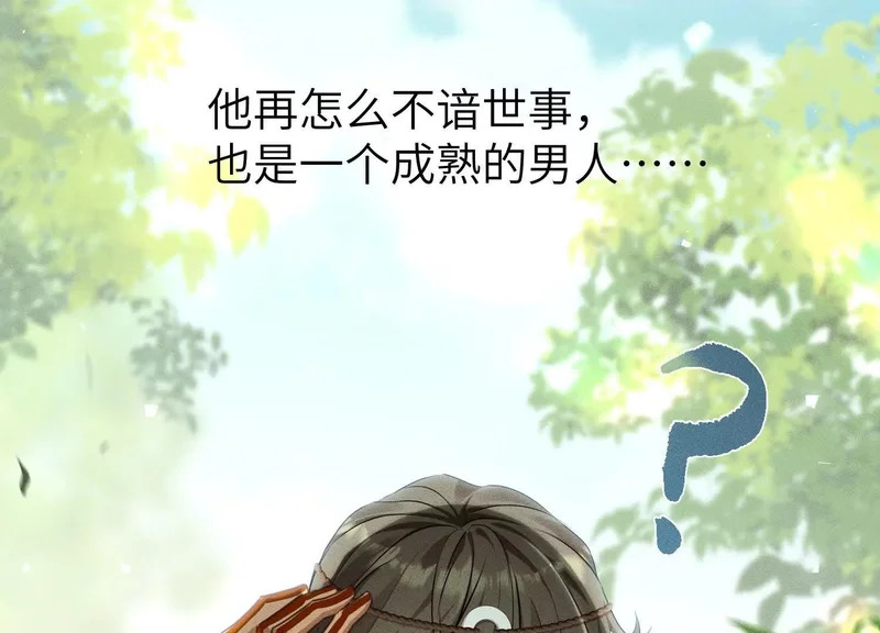 第11话：甜蜜相拥 第105页