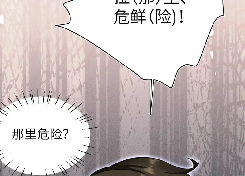 第11话：甜蜜相拥 第142页