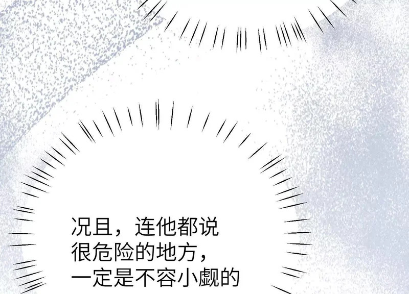 第11话：甜蜜相拥 第151页
