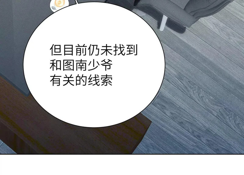 第12话：季洵哥 第15页