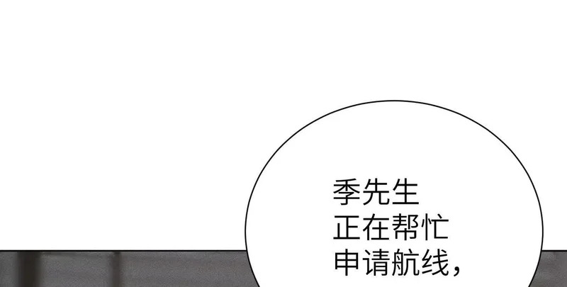 第12话：季洵哥 第16页