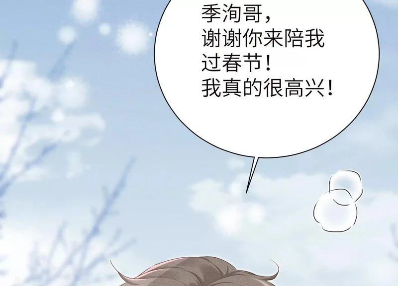 第12话：季洵哥 第72页