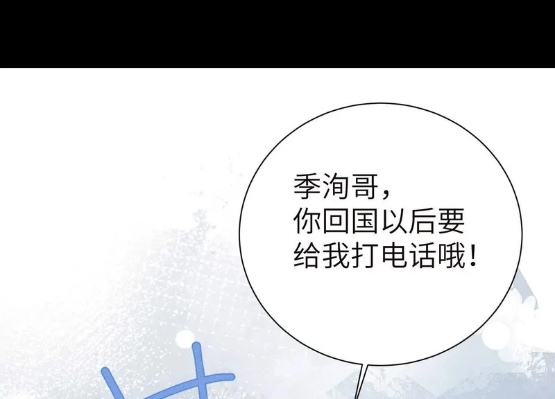第12话：季洵哥 第76页