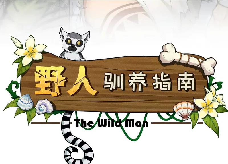 第13话：名字是最初的契约 第3页