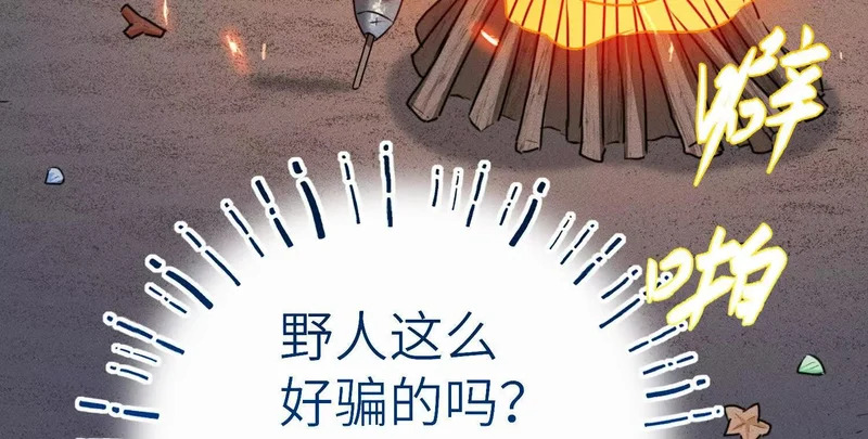 第13话：名字是最初的契约 第28页