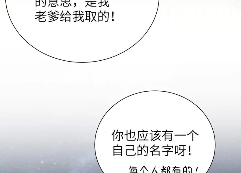 第13话：名字是最初的契约 第47页