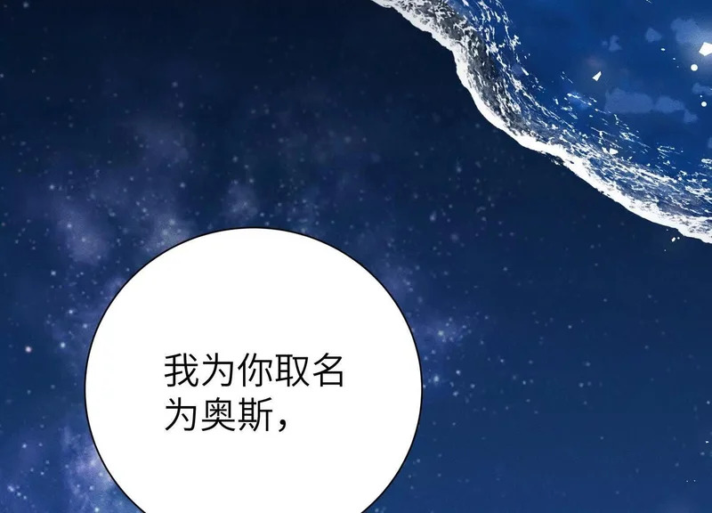 第13话：名字是最初的契约 第80页
