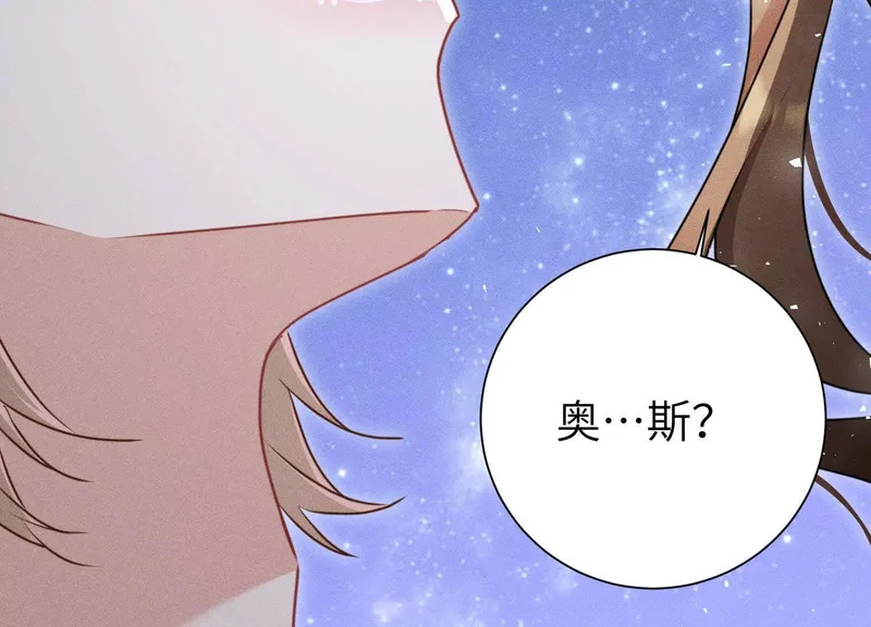 第13话：名字是最初的契约 第84页