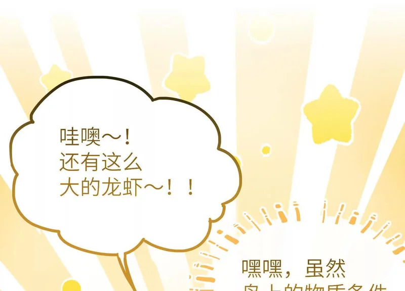 第14话：送给南南的礼物 第31页